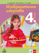 Изобразително изкуство за 4. клас